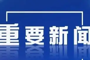 三例减持未及时刹车，违规收警示函 | 速读公告