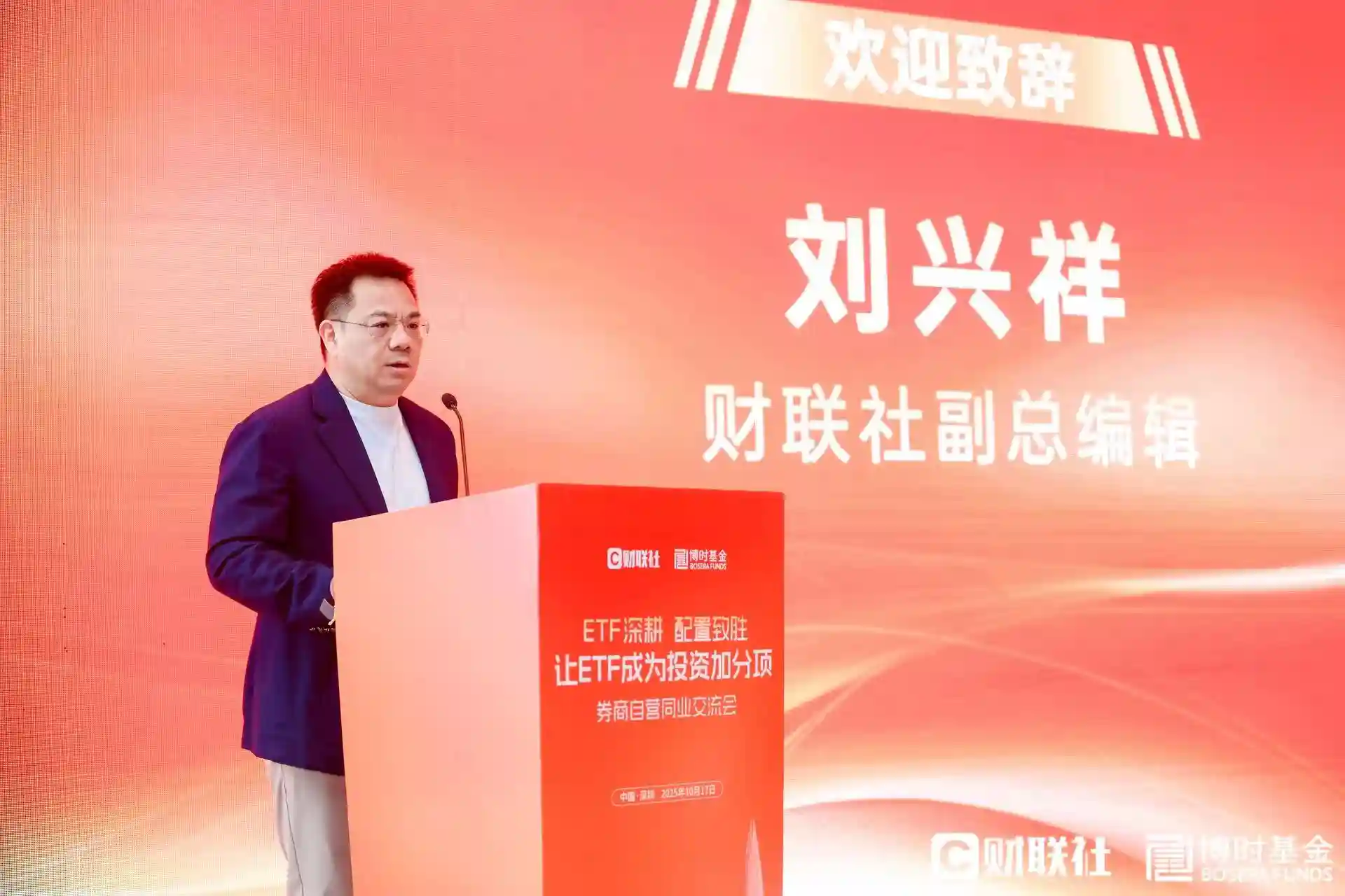 ETF赋能券商自营，博时基金携手共探行业新机遇