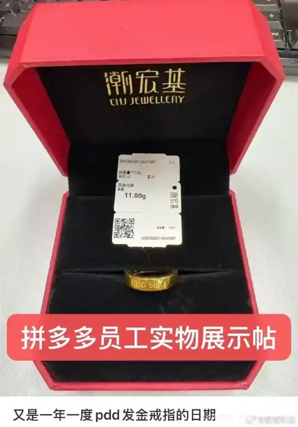 十年功勋获重奖！拼多多豪赠员工100克黄金，价值超10万元