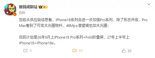 iPhone 18 Pro+折叠屏明年9月重磅登场，标准版或推迟发布