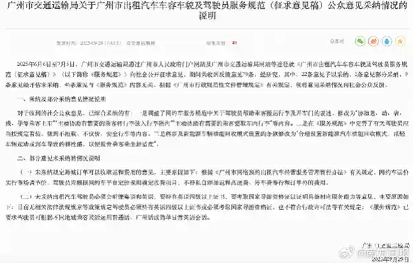 司机也要会粤语英语？网友热议，官方回应来了