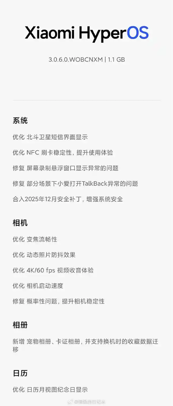 小米15 Pro用户必看：澎湃OS 3.0.6.0正式版内测上线，拍照体验全面升级
