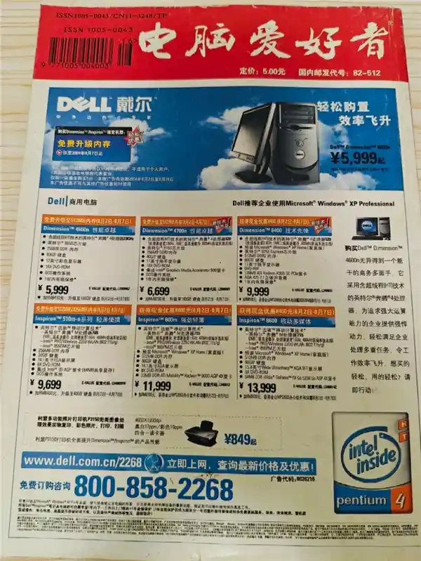 《一个时代的泪别：32年IT老刊《电脑爱好者》悄然注销》