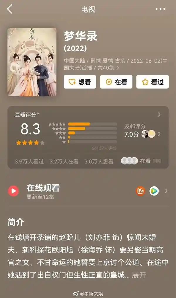 刘亦菲陈晓主演《梦华录》入选教材！这部网剧成为行业标杆