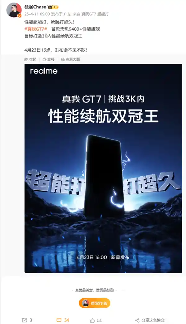 真我GT7惊艳亮相：3K内性能续航双冠王即将问世