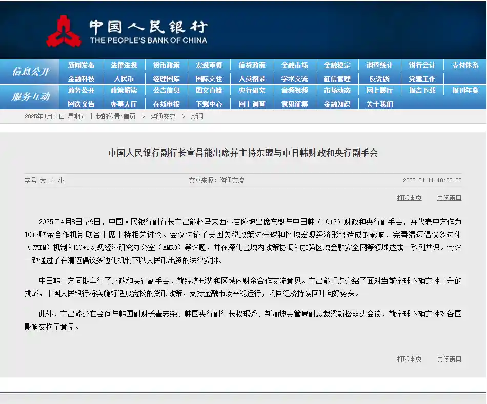 央行副行长宣昌能牵头东盟+中日韩财经高官对话