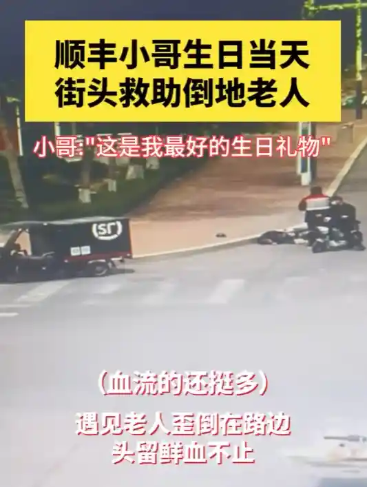 顺丰小哥勇救街头晕倒老人：无畏误会，获公司重奖3000元！