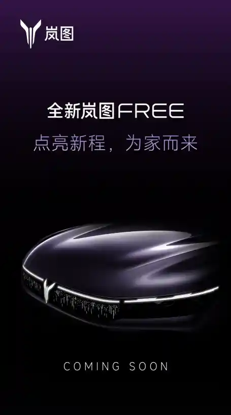 全新岚图FREE来了！华为ADS 4.0+5.0鸿蒙座舱加持，定义智能驾驶新高度