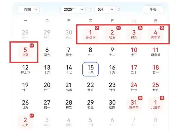 下下周迎五一假期！上4休5，快乐模式即将开启