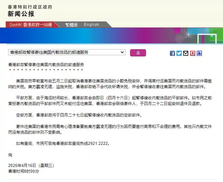 香港邮政暂停空运美国货品服务，邮寄服务受阻