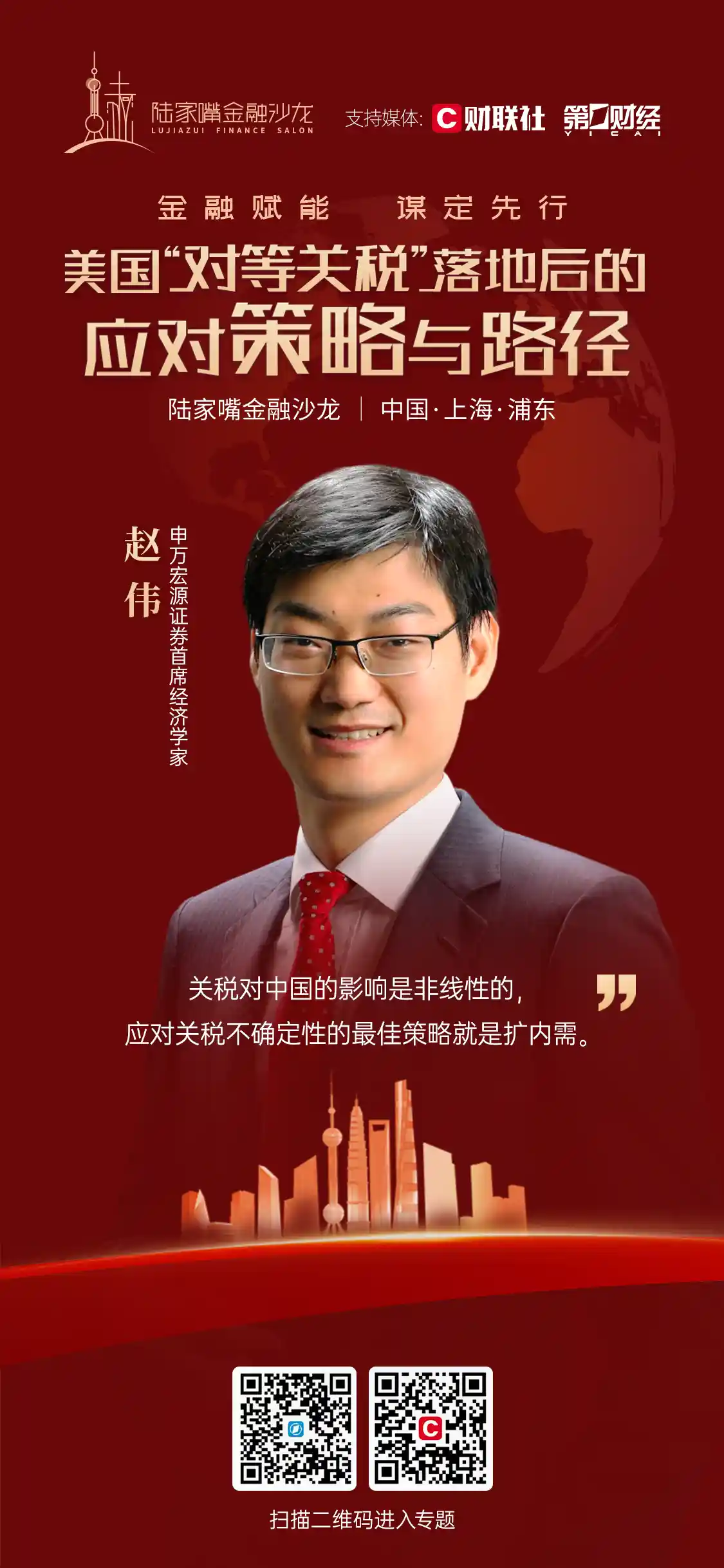 赵伟：扩大内需——应对关税不确定性下的制胜之道