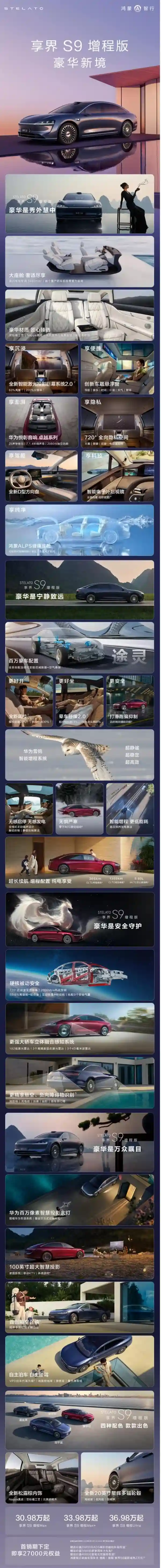 【30.98万起，享界S9增程版带你解锁百万级豪华体验！】