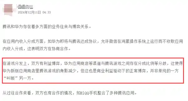 《腾讯游戏与华为携手重塑行业规则：抽成比例跌破20%》