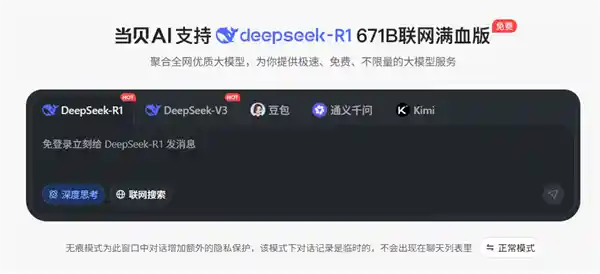 当贝AI推出无痕模式：让智能体验不留痕迹