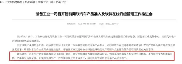 《告别智驾浮夸时代：工信部划底线，事故责任倒查机制正式实施》