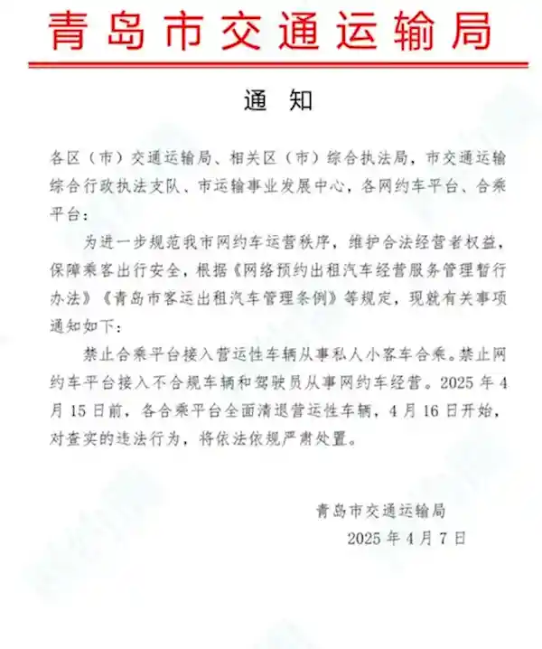 青岛出手！顺风车不得盈利，真顺路成标配