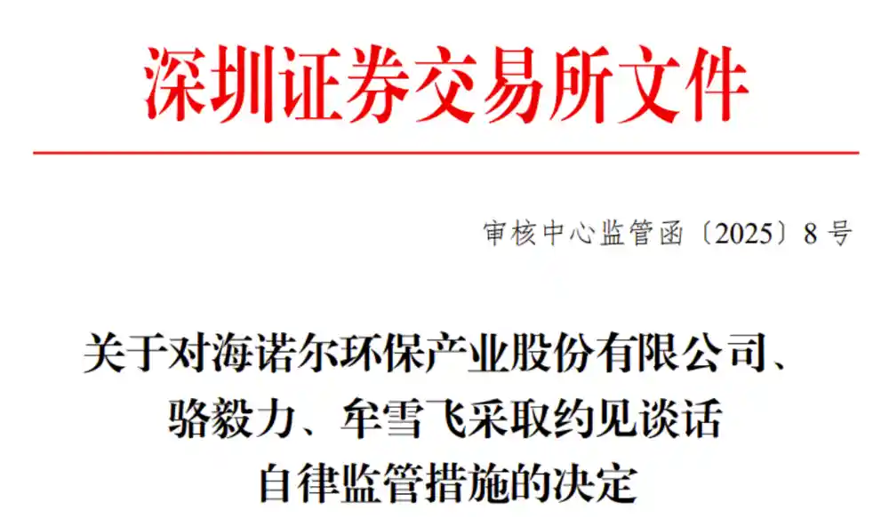 三度折戟终撤材料，海诺尔遭罚引监管风暴