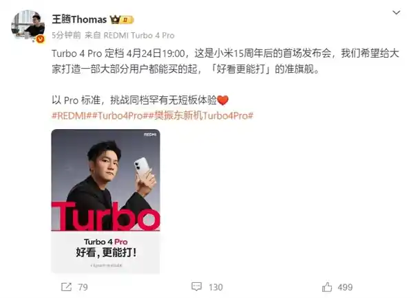 红米Turbo 4 Pro震撼来袭！首发搭载第四代骁龙8s，4月24日重新定义性能巅峰