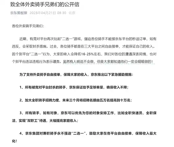 京东 vs 美团：全面开战！承诺为骑手对象优先安排工作