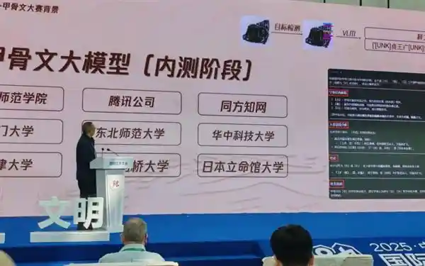 全球首创！AI+甲骨文创新大赛启动，共建智能解码古老文明新纪元