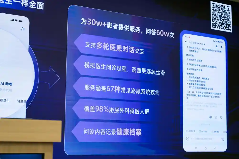 蚂蚁集团携手仁济医院，开创全国首个泌尿专科智能诊疗新纪元