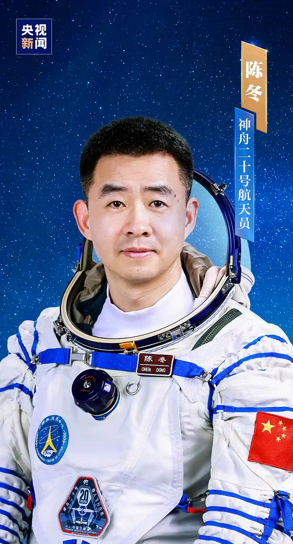 【逐梦苍穹新征程】神舟二十五号航天员乘组整装待发