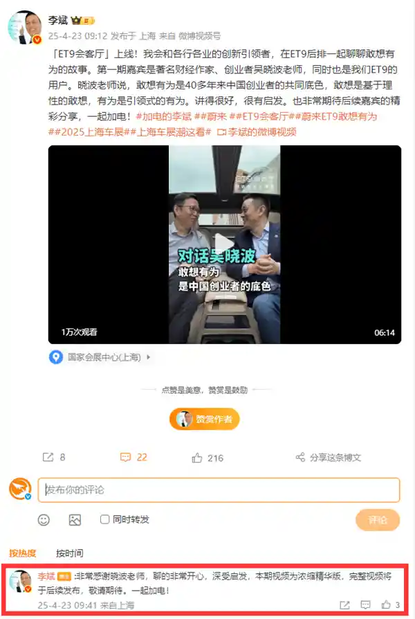 吴晓波喜提蔚来ET9，与李斌共话新时代的敢想与有为！