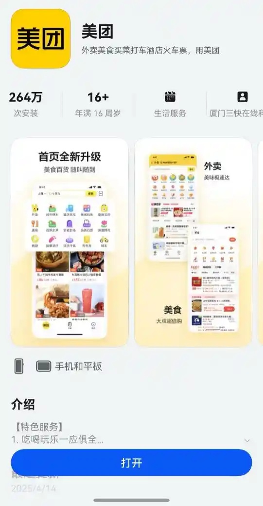 鸿蒙版美团上线！外卖神券助力本地生活新革命，264万用户已抢先体验