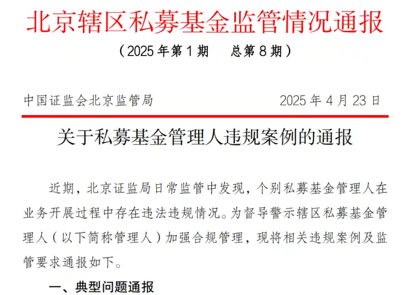 私募违规曝光：承诺收益、挪用资产成重灾区，自查整改迫在眉睫