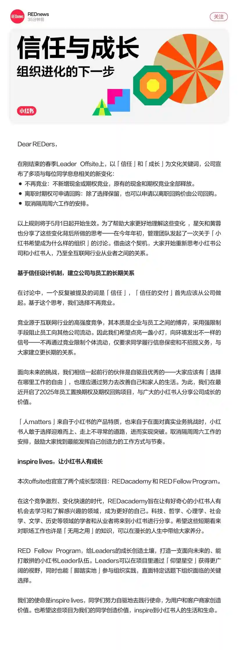 小红书宣布重磅调整：5月1日起告别竞业协议与隔周加班，全员迎来新工作模式！