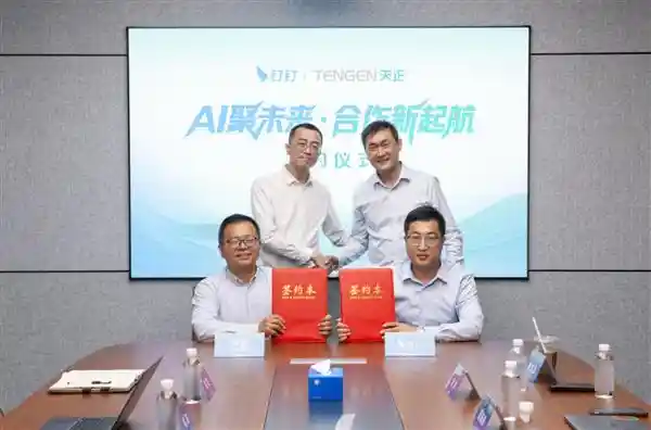 《天正电气携手钉钉达成战略合作，智能化升级引领研发到服务全链路革新》