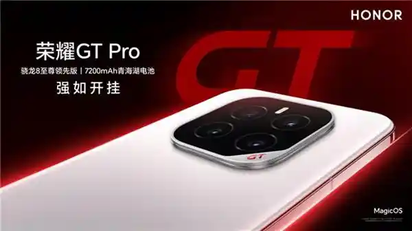 《荣耀GT Pro惊艳登场：游戏管家全面革新，沉浸式体验再升级》