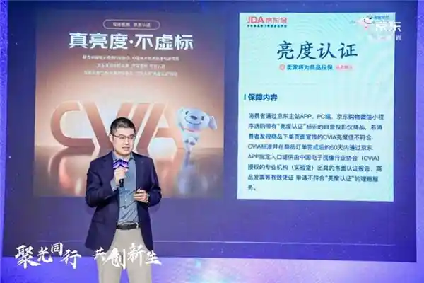 中国智能投影产业高峰论坛召开：Vidda联合京东掀起真实亮度认证新浪潮