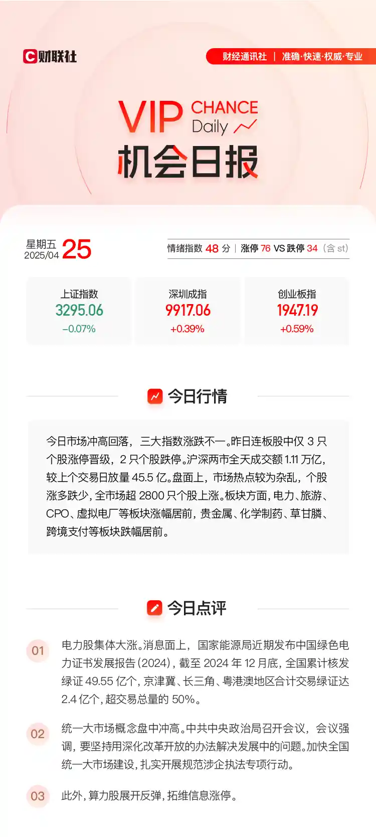 【VIP独家揭秘】电力龙头强势崛起，抢占算力之城能源新高地，连斩两板引爆市场！