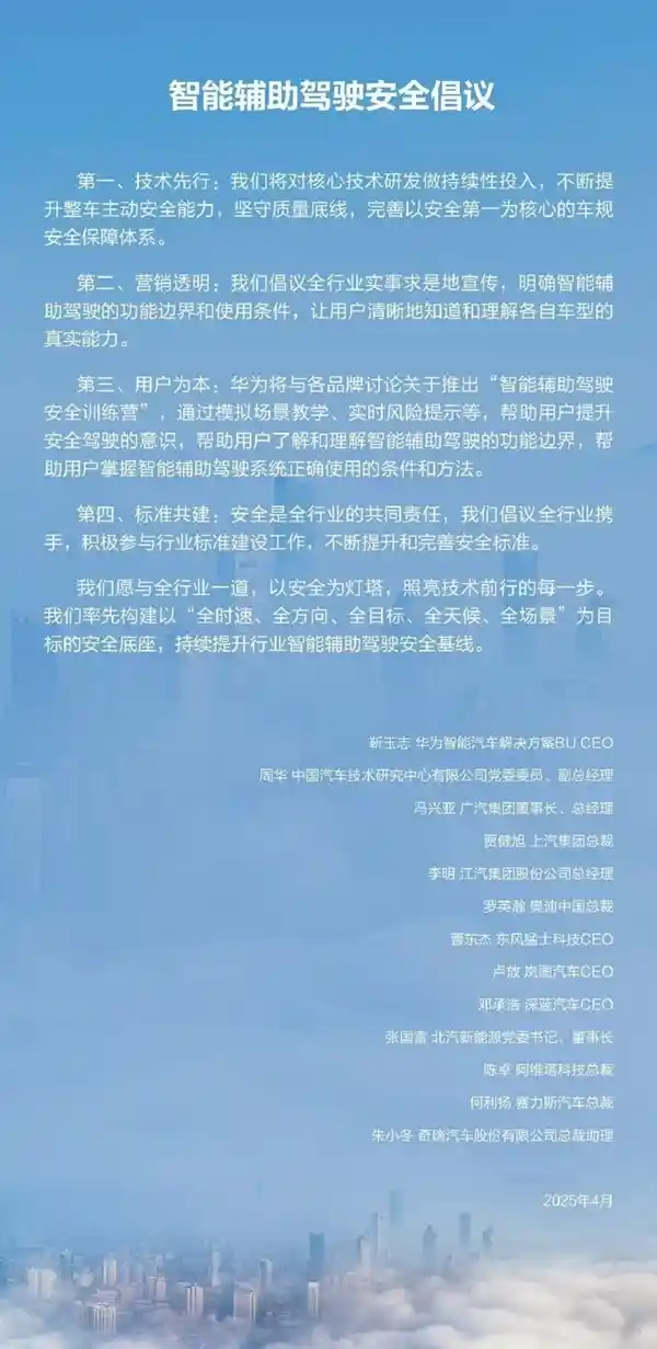 华为携手11家车企定调智能驾驶：16字宣言引领行业新风向