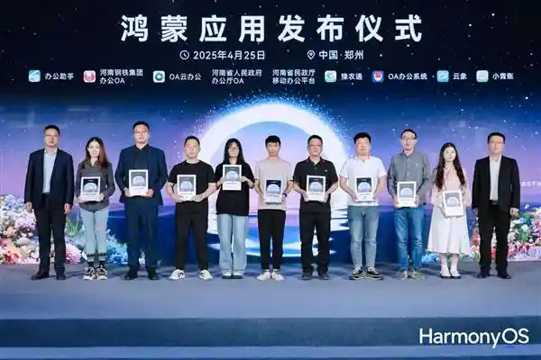 河南引领鸿蒙生态新篇章：政企携手加速办公应用全面适配