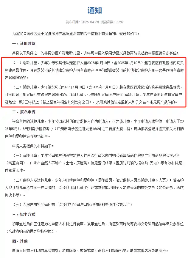 抢人大战升级！广州南沙推出买房即送学位新政