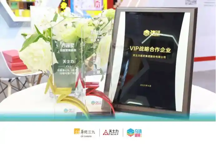 《抢占心智，天士力掘金医药零售新增长极》