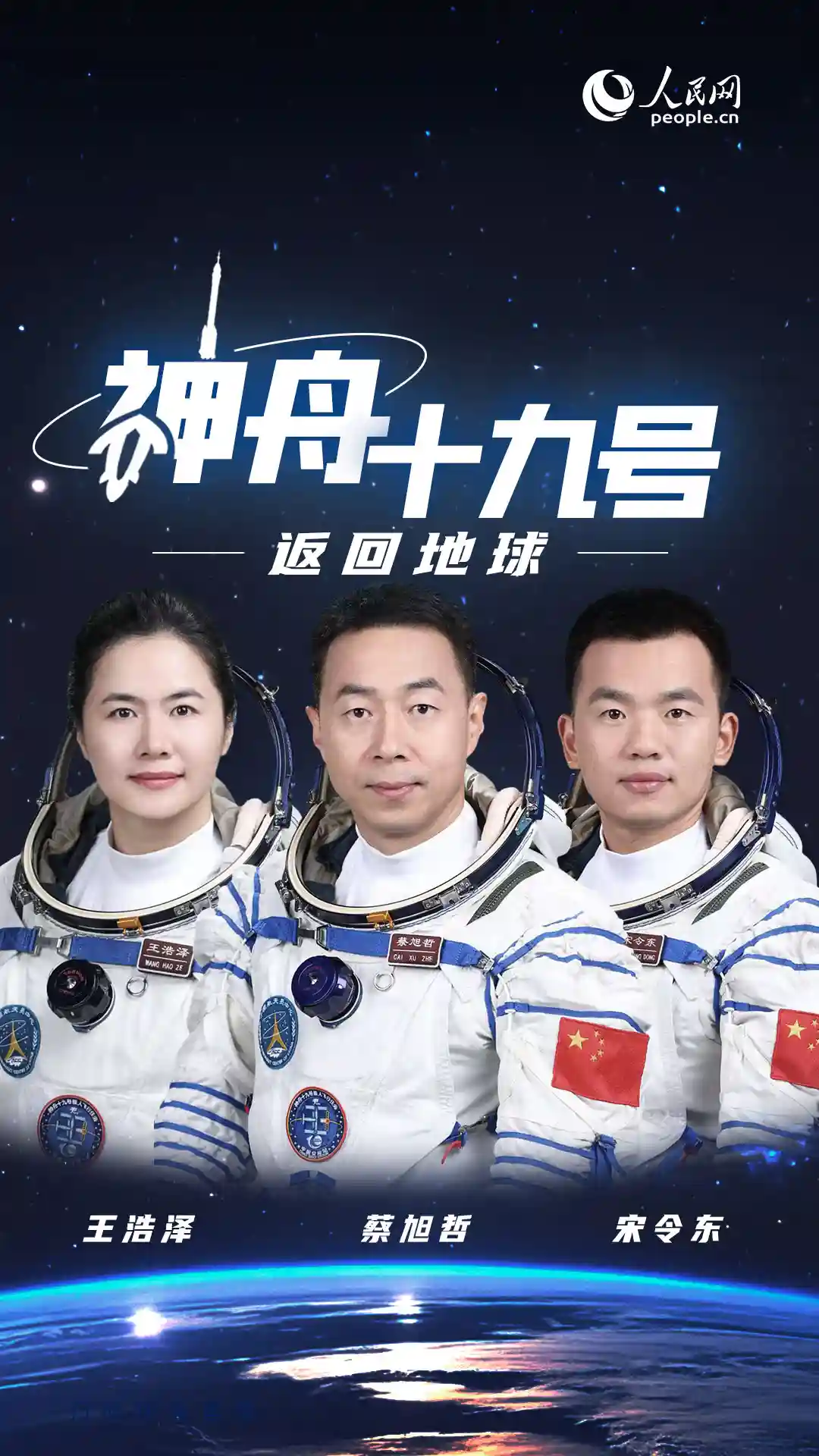 逐梦苍穹凯旋归——神舟十九号载人飞船成功返回精彩瞬间