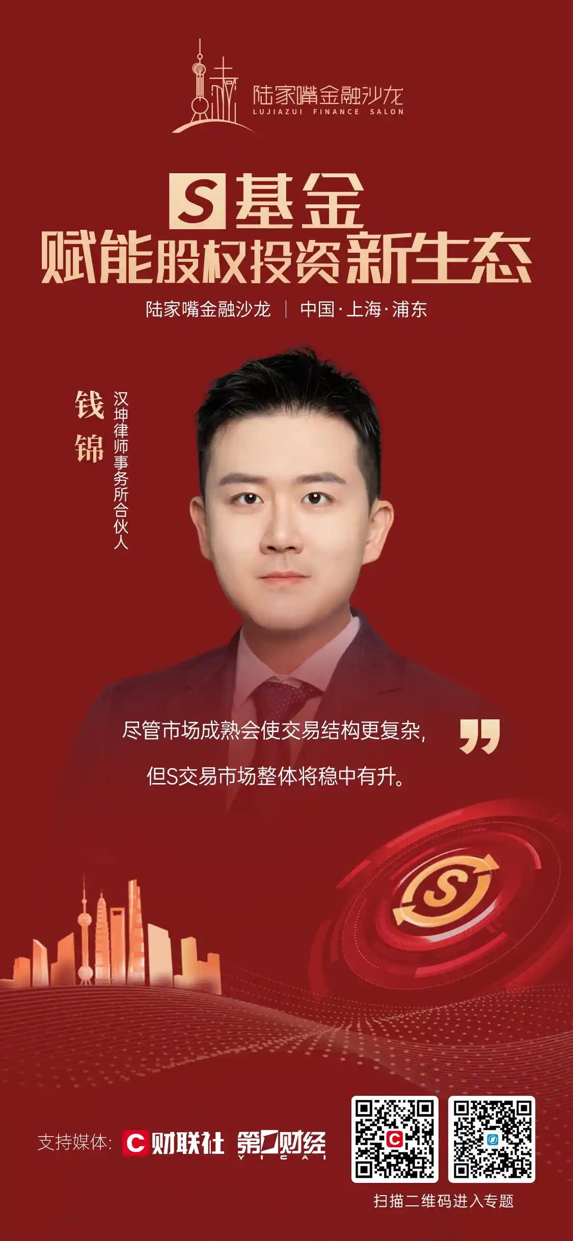 新标题：**汉坤钱锦预测：S交易市场将迎来稳健攀升新周期**