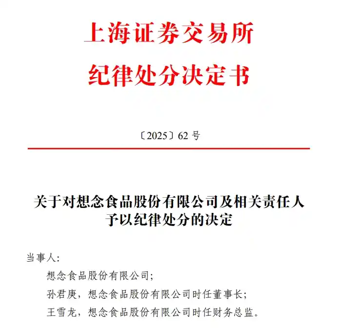 【IPO梦碎！河南挂面巨头因多项违规被禁，现场删数据、隐匿家族交易真相曝光】