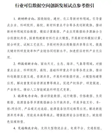 数据流通新纪元！可信数据空间试点启航，赋能新材料、能源与医疗等行业未来