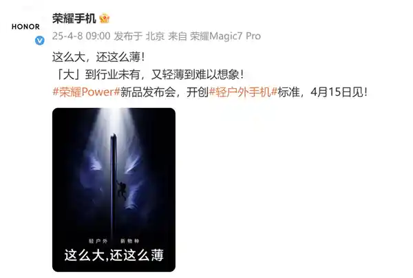 荣耀Power电池突破8000mAh大关，或问鼎行业巅峰！