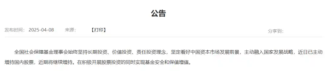 社保基金逆市加仓！国内股市迎增量资金近期还将持续加大投入