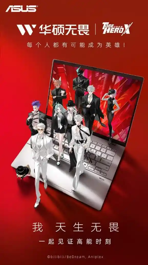 《华硕无畏家族携手《凸变英雄X》：信赖与热AI的跨界碰撞》