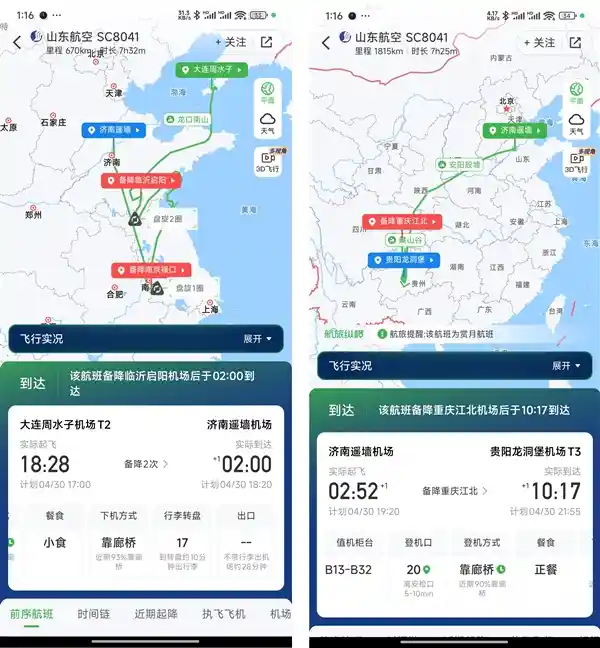 山东航空一航班一夜备降三次，网友调侃：一张机票体验十次起降，值了！