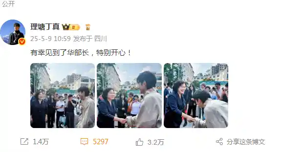 丁真晒照庆贺与华春莹部长梦幻联动：这一刻，特别难忘！