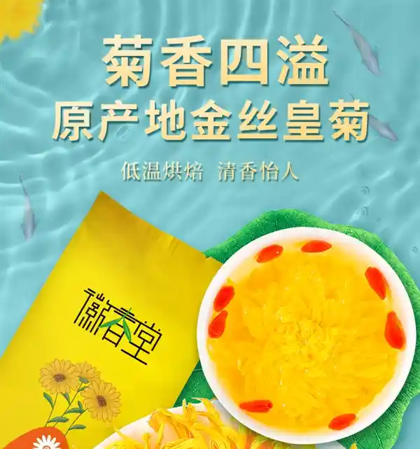 【限时抢购】徽春堂金丝皇菊50朵仅需5.9元，香气四溢惊艳登场！