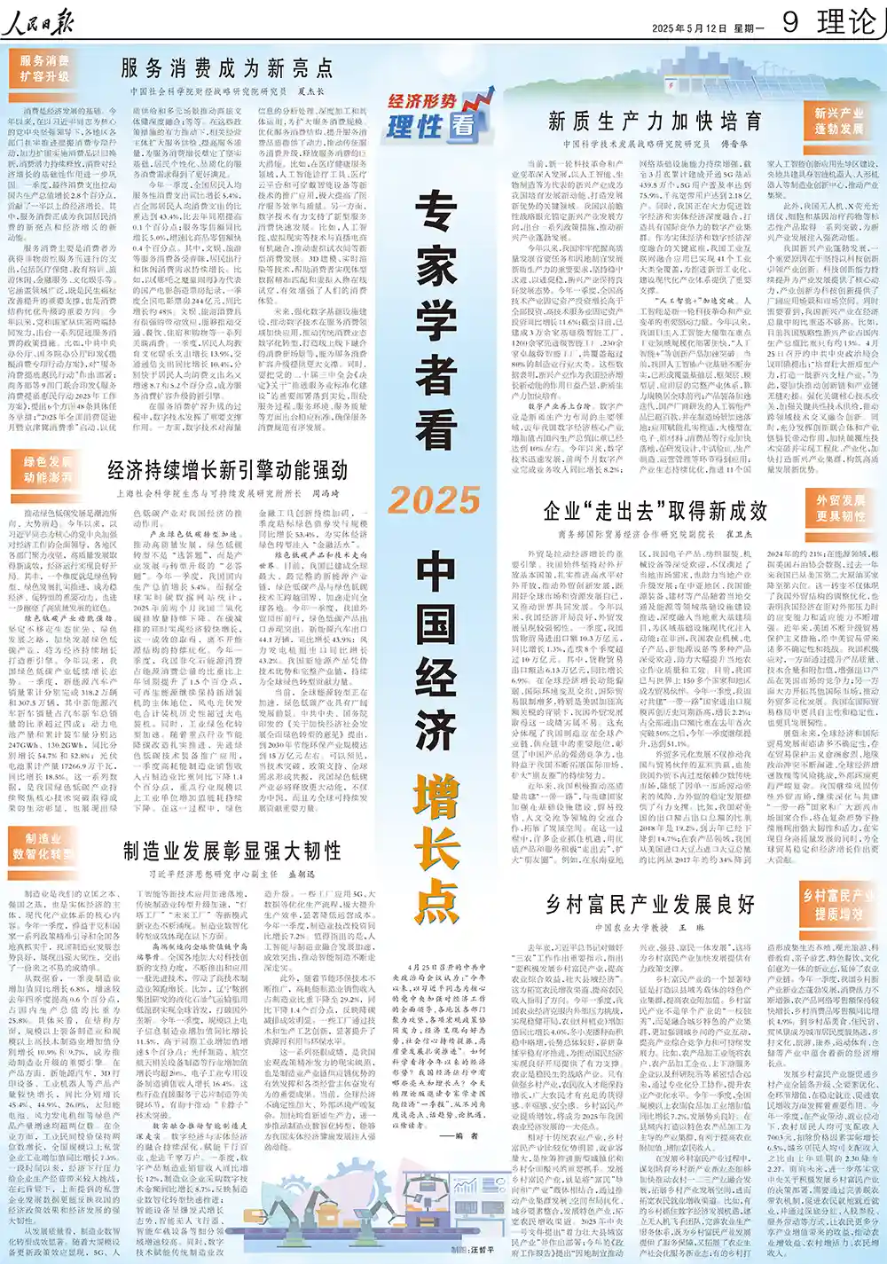 《迈向2025：顶尖学者解读中国经济新增长极》