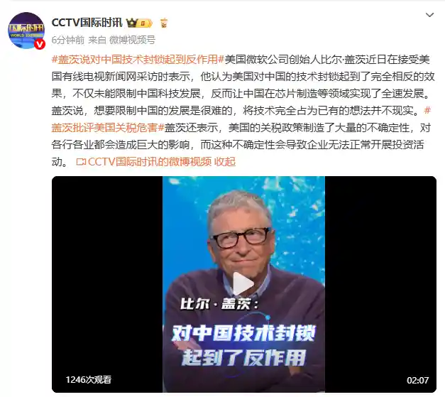 《比尔·盖茨警告：技术封锁或适得其反》